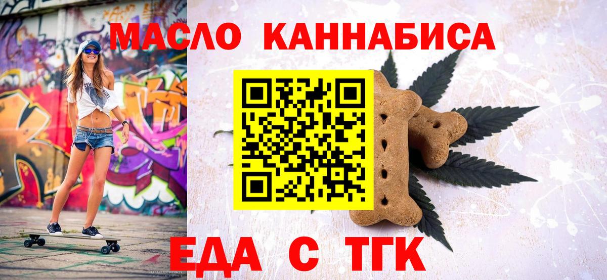 Еда ТГК конопля  Вход с VPN  Тавда 