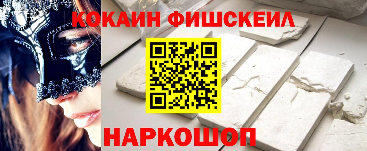 КОКАИН Эквадор  Кокаин FishScale  Вход с VPN  Тавда 