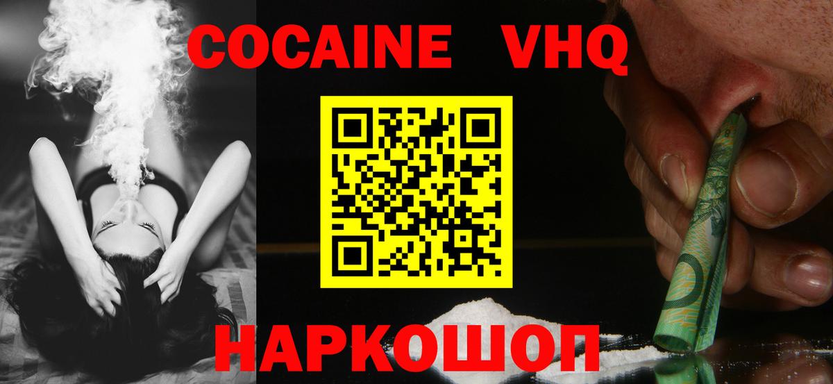 Кокаин VHQ Тавда