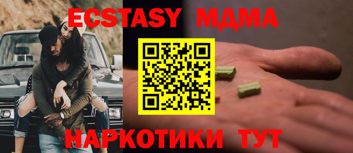MDMA молли  Вход с VPN  MDMA молли  Тавда 