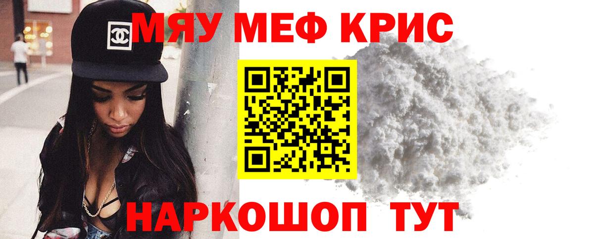 Меф кристаллы Тавда