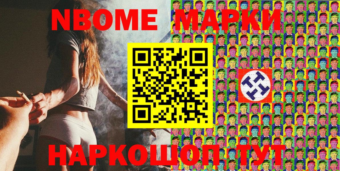 Марки 25I-NBOMe 1,5мг  Марки NBOMe  Тавда  Вход с VPN 