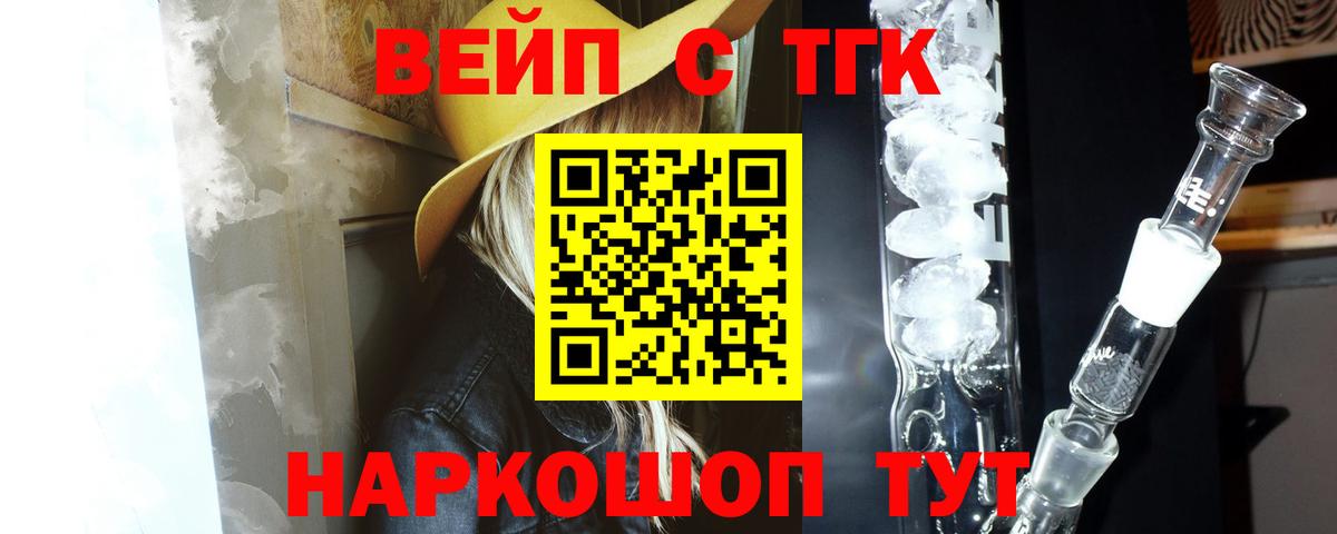 Дистиллят ТГК вейп с тгк  Вход с VPN  Тавда 